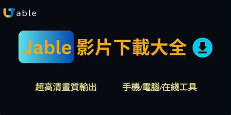 jabile tv|本站備用網址.